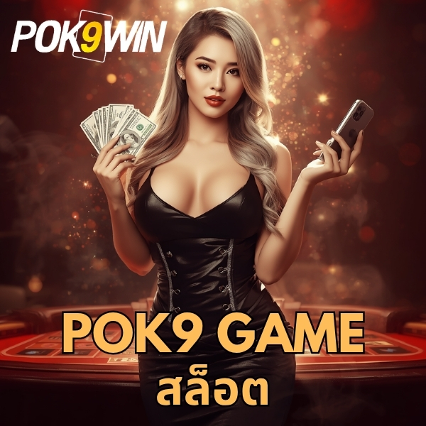 pok9 game สล็อต
